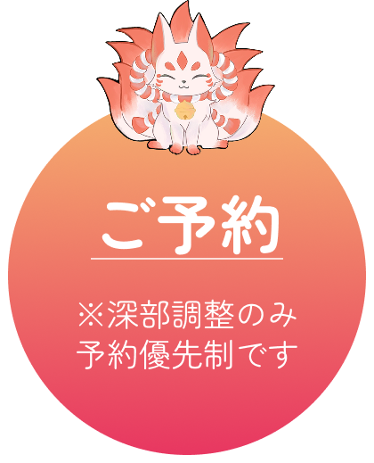 電話予約はこちらから